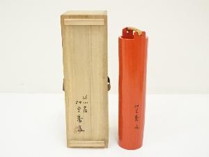 二代　田邊竹雲斎造　朱塗手付竹花入（共箱）